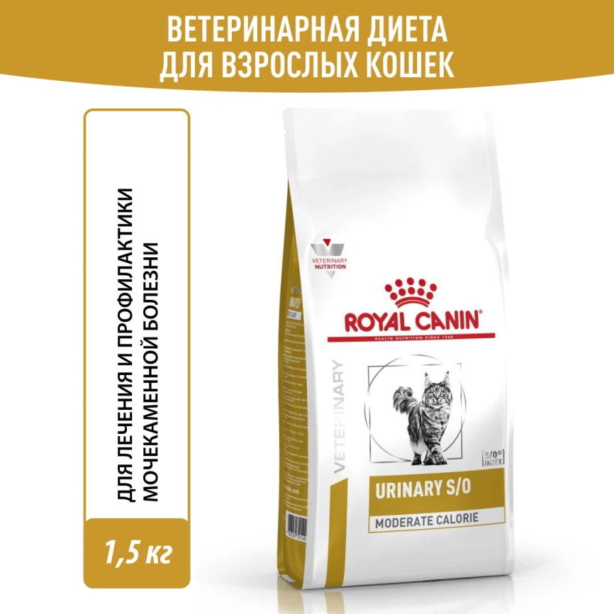 Сухой корм Royal Canin Urinary S/O для кошек при мочекаменной болезни, 1,5 кг фото 12