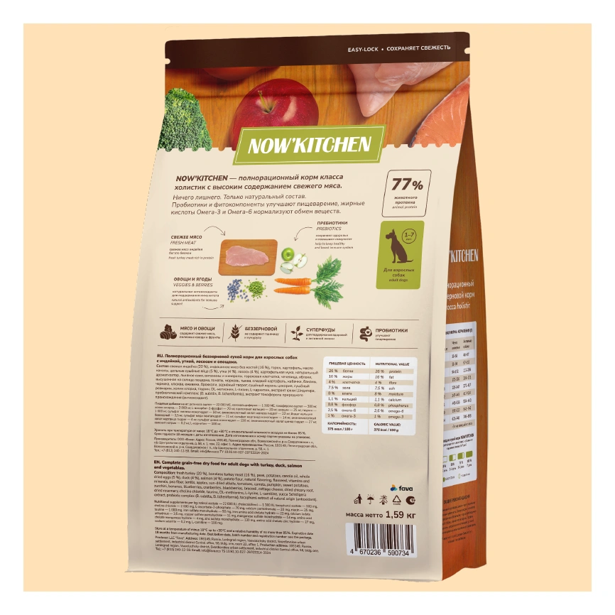 Сухой корм NOW'KITCHEN Fresh Adult Turkey, Duck & Salmon для взрослых собак со свежей индейкой,уткой, с индейкой, уткой и лососем, 1,59 кг фото 2