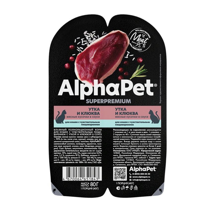 Влажный корм ALPHAPET Superpremium ламистер Duck & Cranberry для кошек, с чувствительным пищеварением, с уткой и клюквой, 80 г фото 2