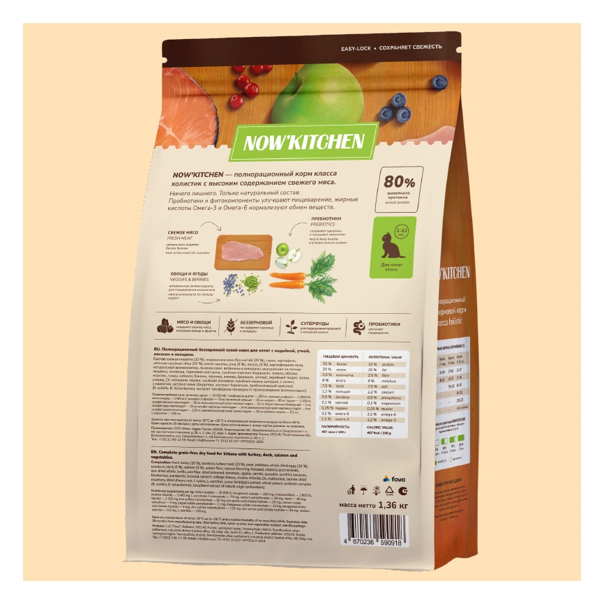 Сухой корм NOW'KITCHEN Fresh Kitten Turkey, Duck, Salmon & Vegetables для котят со свежей индейкой, уткой, лососем и овощами, 1,36 кг фото 2
