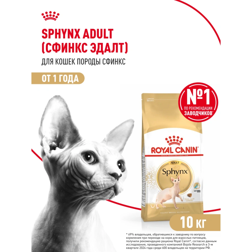 Сухой корм Royal Canin Sphynx для кошек породы сфинкс, 10 кг фото 15
