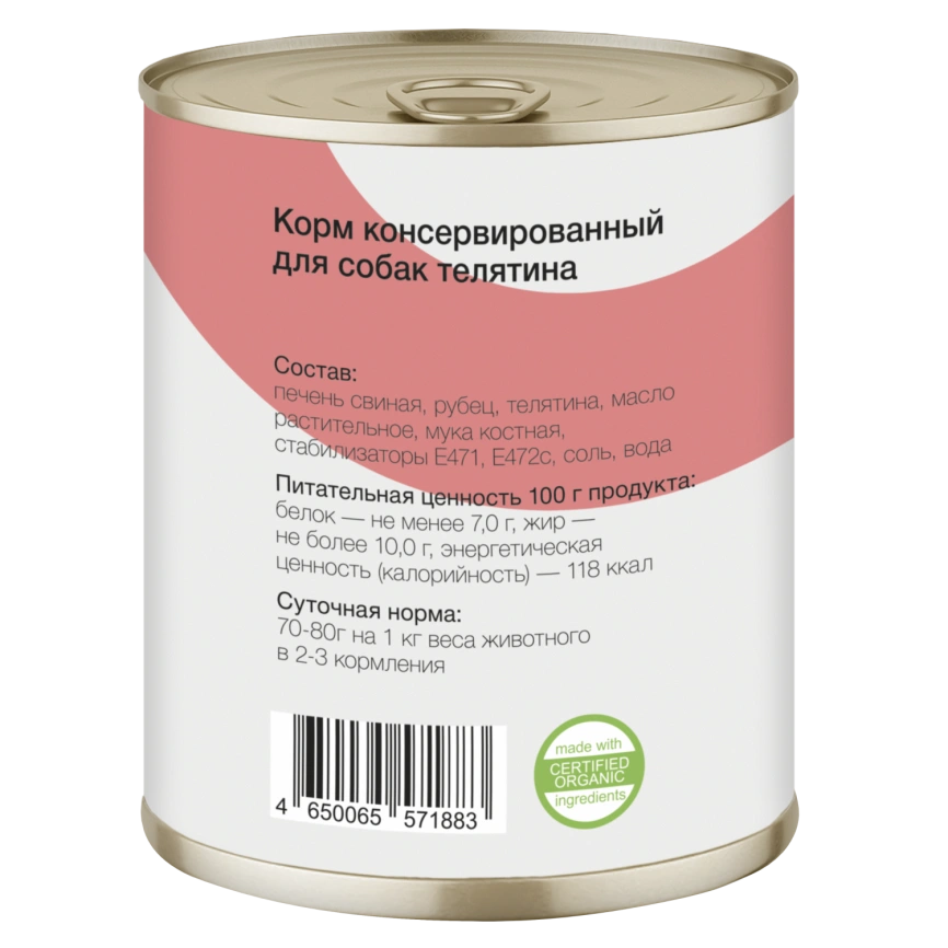 Влажный корм Organix Preventive Line Veal для собак, с телятиной, 850 г фото 2