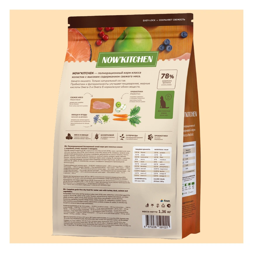 Сухой корм NOW'KITCHEN Fresh Senior Turkey, Duck & Salmon для кошек старше 7 лет со свежей индейкой, с индейкой, уткой и лососем, 1,36 кг фото 2