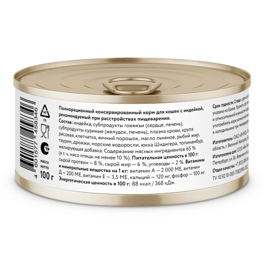 Влажный корм FLORIDA Gastrointestinal Turkey для кошек при расстройствах пищеварения, с индейкой, 100 г фото 2