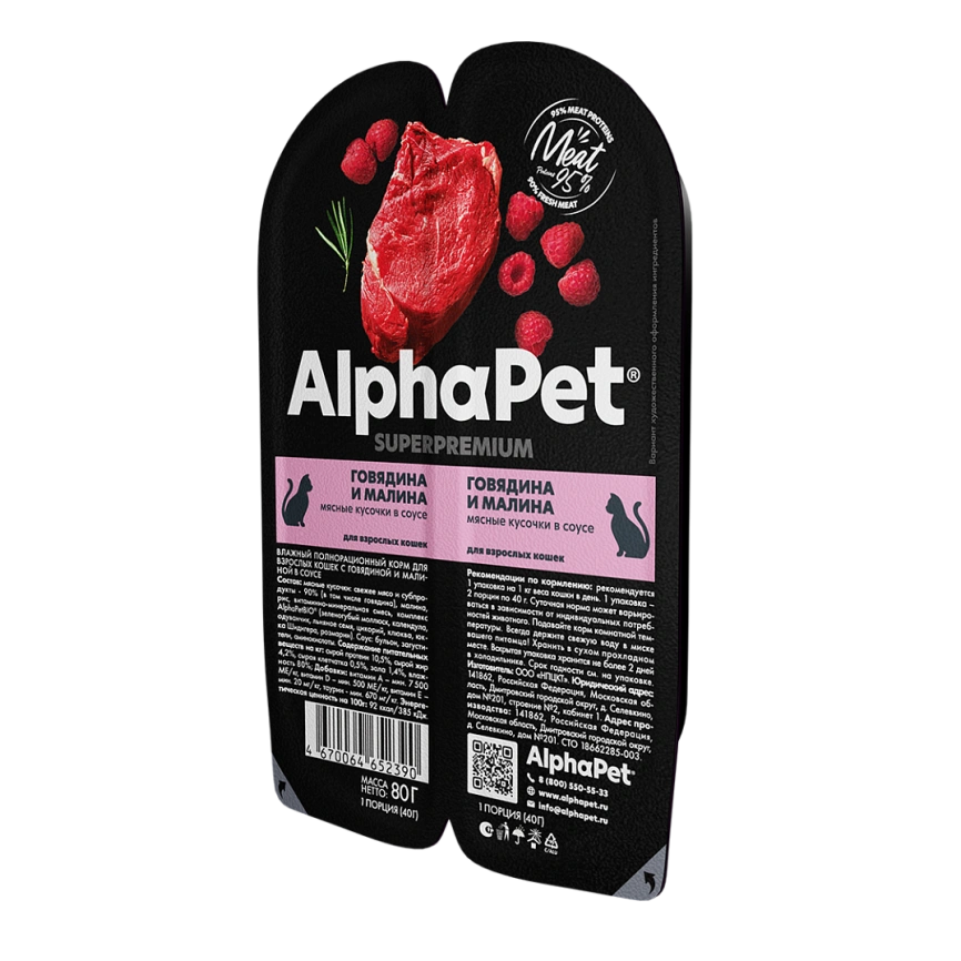Влажный корм ALPHAPET Superpremium ламистер Beef & Raspberry для взрослых кошек, с говядиной и малиной, 80 г фото 1