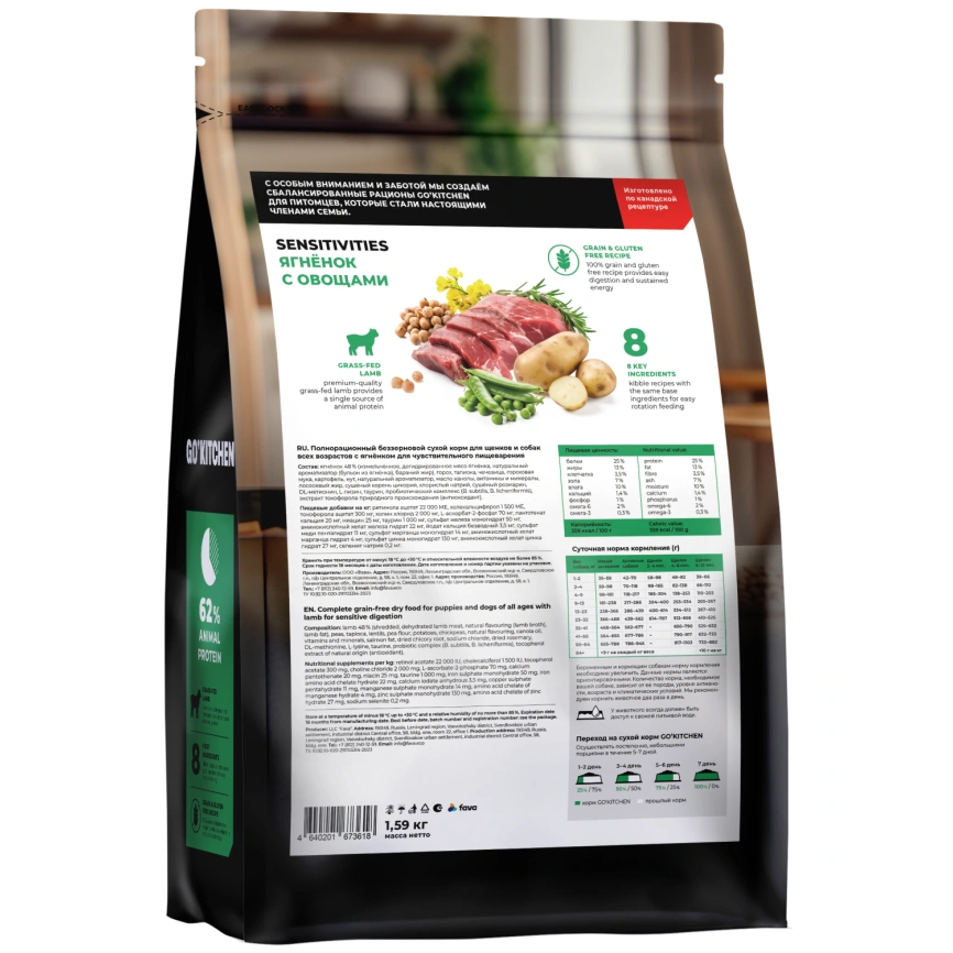 Сухой корм Go'Kitchen Lamb для щенков и собак всех возрастов для чувствительного пищеварения, с ягненком, 1,59 кг фото 2