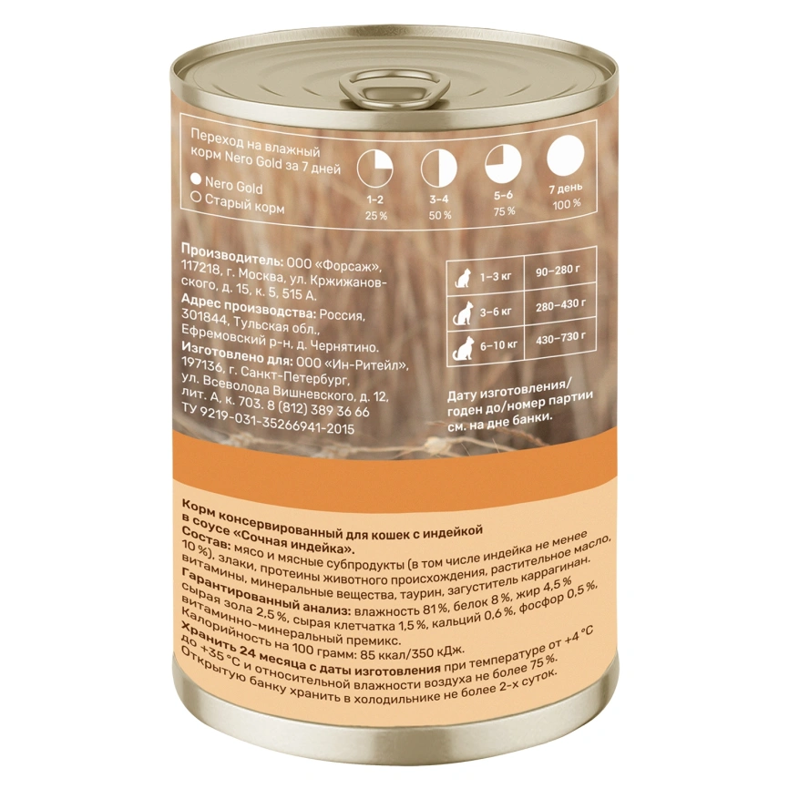 Влажный корм Nero Gold Turkey для кошек "Сочная индейка", 415 г фото 3