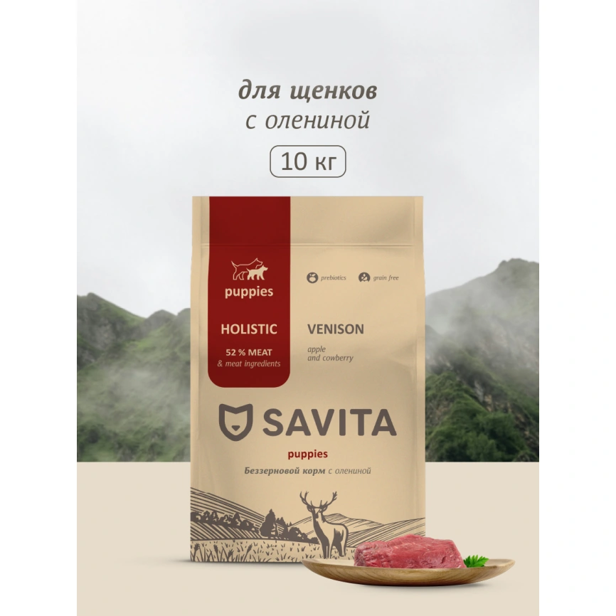 Сухой корм SAVITA Puppy Venison для щенков, с олениной, 10 кг фото 1