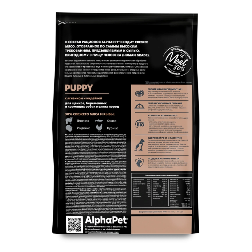 Сухой корм ALPHAPET Superpremium Lamb & Turkey для щенков, беременных и кормящих собак мелких пород, с ягненком и индейкой, 7 кг фото 2