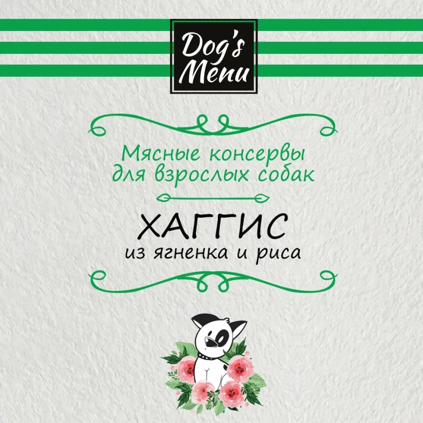 Влажный корм Dog`s Menu Lamb & Rice для взрослых собак хаггис из ягненка и риса, 750 г фото 3