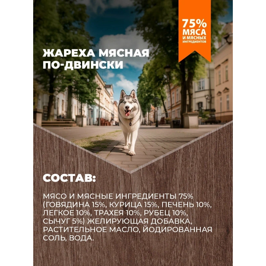Влажный корм Родные корма для собак, жареха мясная по-двински, 410 г фото 4