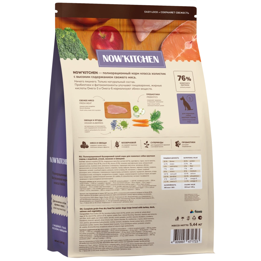 Сухой корм NOW'KITCHEN Fresh Senior Turkey, Duck & Salmon для собак крупных пород старше 7 лет со свежей индейкой,уткой, с индейкой, уткой и лососем, 5,44 кг фото 2