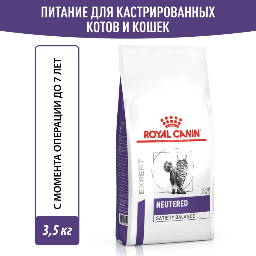 Сухой корм Royal Canin Neutered Satiety Balance для кастрированных котов и стерилизованных кошек до 7 лет, 3,5 кг фото 13