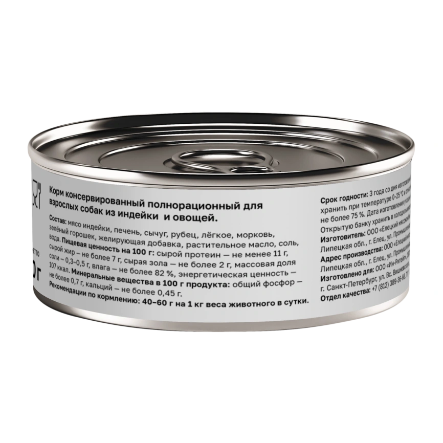 Влажный корм Organix Preventive Line Turkey & Vegetables для собак Индейка с овощным ассорти, с индейкой и овощами, 100 г фото 2