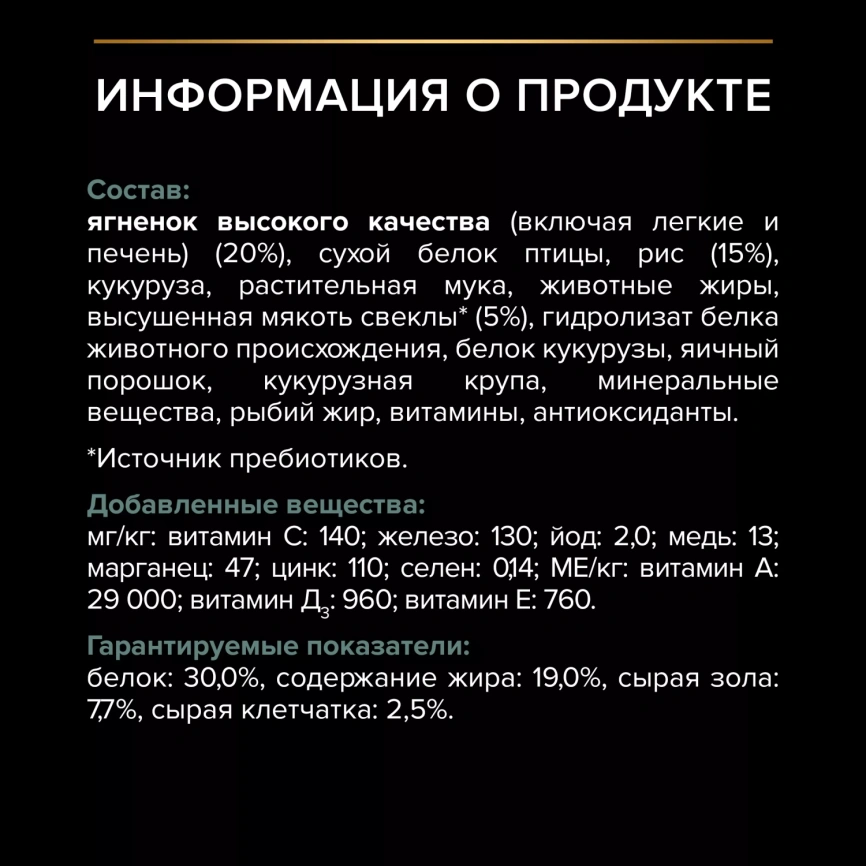 Сухой корм PRO PLAN Lamb для взрослых собак средних пород с чувствительным пищеварением, с высоким содержанием ягненка, 3 кг фото 6