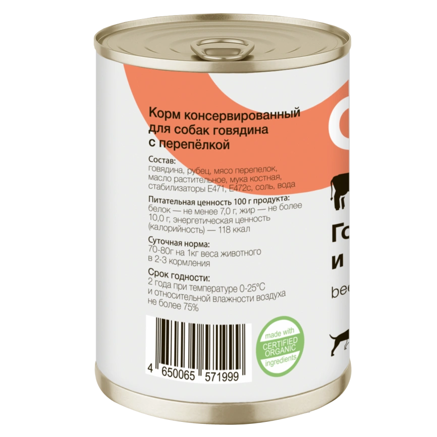 Влажный корм Organix Preventive Line Beef & Quail для собак, с говядиной и перепелкой, 410 г фото 2