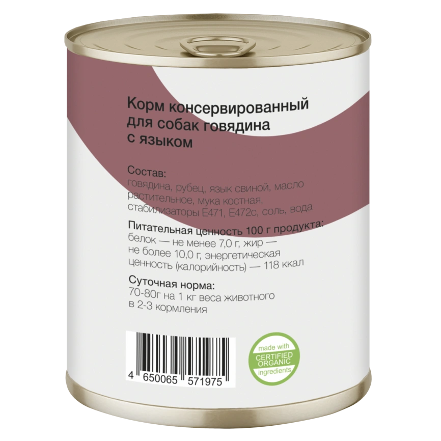 Влажный корм Organix Preventive Line Beef для собак говядина с языком, 850 г фото 2