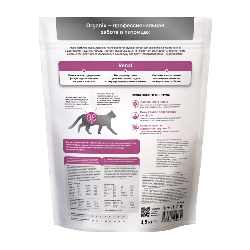 Сухой корм Organix Preventive Line RENAL для взрослых кошек для поддержания функции почек при острой или хронической болезни почек, 1,5 кг фото 2