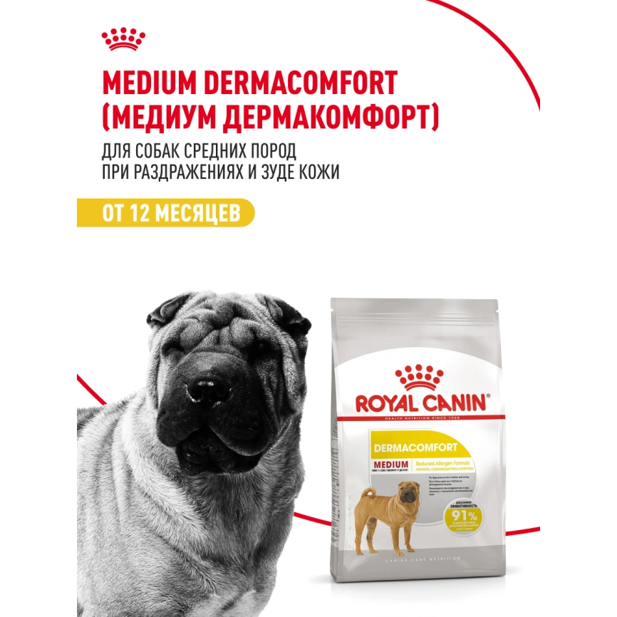 Сухой корм Royal Canin Medium Dermacomfort для собак, 3 кг фото 12
