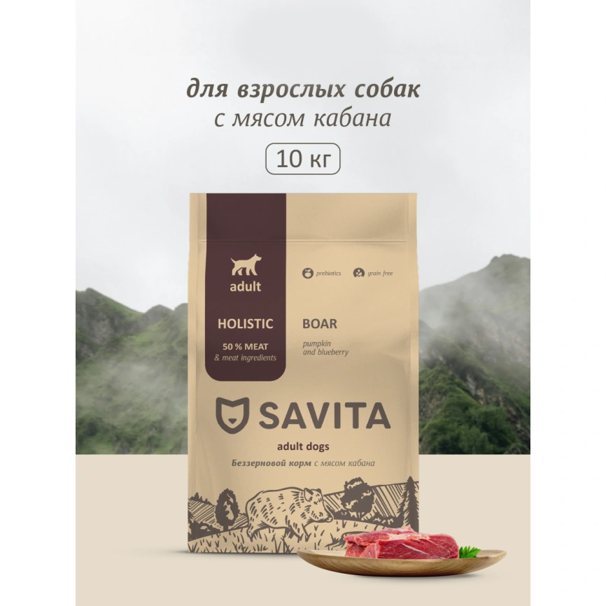 Сухой корм SAVITA Adult для собак, с мясом дикого кабана, 10 кг фото 1