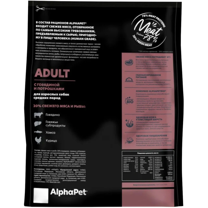 Сухой корм ALPHAPET Superpremium Adult Beef & Giblets для взрослых собак средних пород, с говядиной и потрошками, 7 кг фото 2