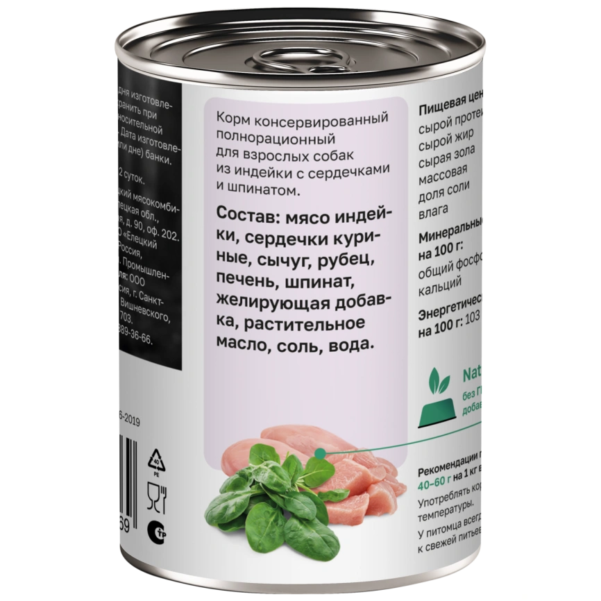 Влажный корм Organix Preventive Line Turkey & Spinach для собак Индейка с сердечками и шпинатом, 400 г фото 2