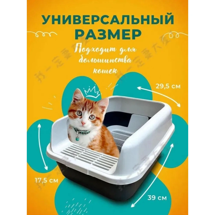 Туалет Homecat для кошек, Комфорт плюс, с бортиком и сеткой черно-белый, 39 см х 29,5 см х 17,5 см фото 2