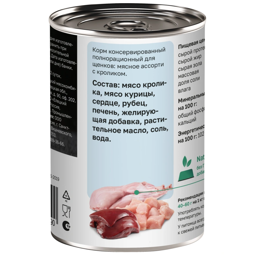 Влажный корм Organix Preventive Line Meat Assortment & Rabbit для щенков, с мясным ассорти и кроликом, 400 г фото 2