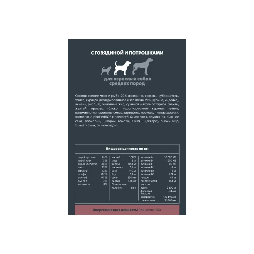 Сухой корм ALPHAPET Superpremium Adult Beef & Giblets для взрослых собак средних пород, с говядиной и потрошками, 2 кг фото 3