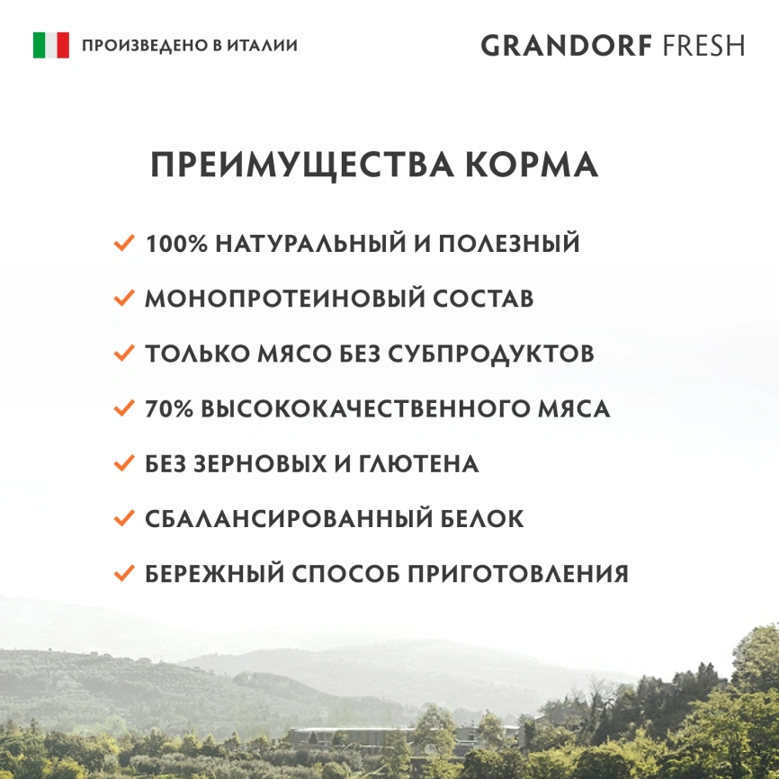 Влажный корм консервы Grandorf Fresh Beef & Carrot для собак паштет из говядины с цукини и морковью 200 г фото 3