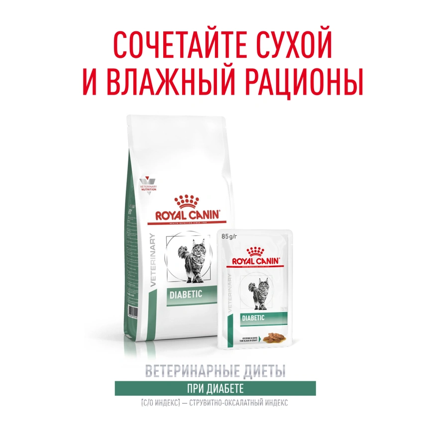 Сухой корм Royal Canin Diabetiс для кошек, 1,5 кг фото 18