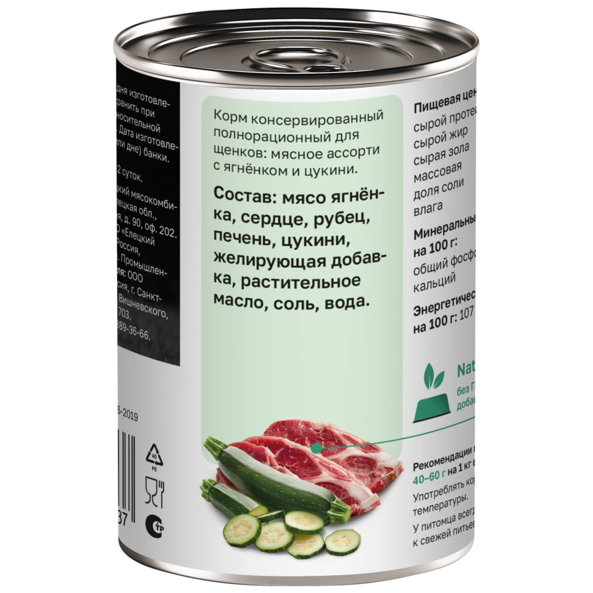 Влажный корм Organix Preventive Line Meat Assortment & Lamb для щенков Мясное ассорти, с ягнёнком и цукини, 400 г фото 2