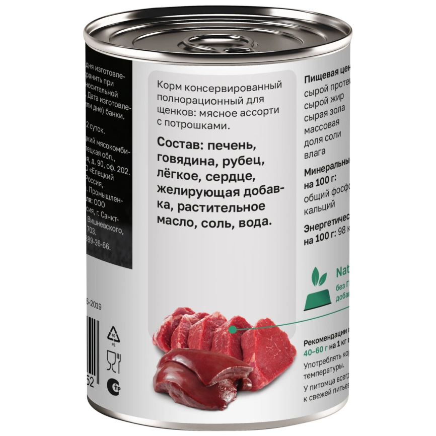 Влажный корм Organix Preventive Line Meat Assortment & Giblets для щенков, с мясным ассорти и потрошками, 400 г фото 2