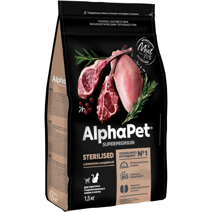 Сухой корм ALPHAPET Superpremium Sterilised Lamb & Turkey для взрослых стерилизованных кошек и котов, с ягненком и индейкой, 1,5 кг фото 3