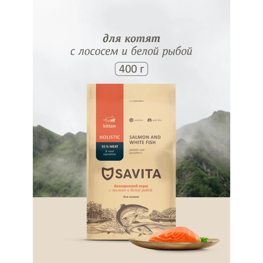 Сухой корм SAVITA Salmon & White Fish для котят, с лососем и белой рыбой, 400 г фото 1