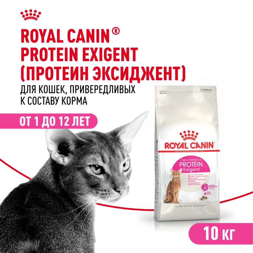 Сухой корм Royal Canin Protein Exigent для кошек фото 1