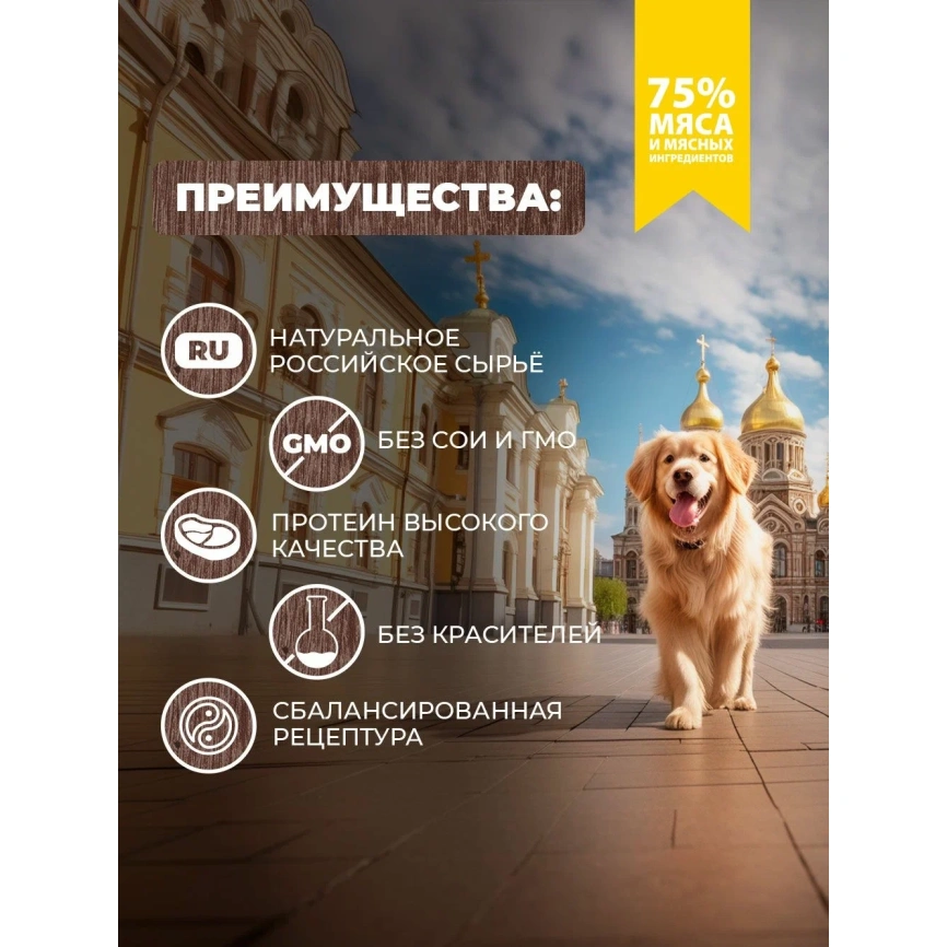 Влажный корм Родные корма Giblets для собак, птица с потрошками в желе по-московски, 410 г фото 2