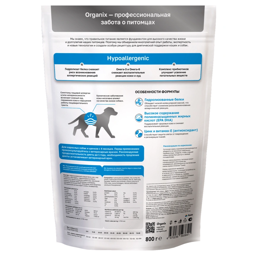 Сухой корм Organix Preventive Line HYPOALLERGENIс для собак для снижения пищевой аллергии или пищевой непереносимости, 800 г фото 2