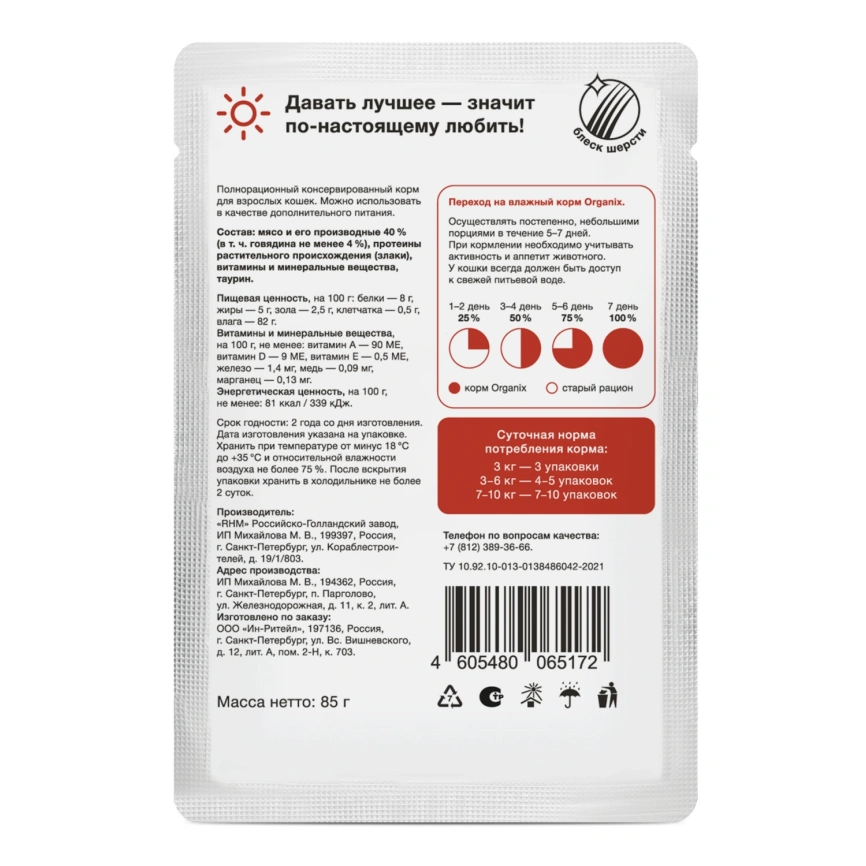 Влажный корм Organix Preventive Line Beef для взрослых кошекс говядиной в желе, 85 г фото 2