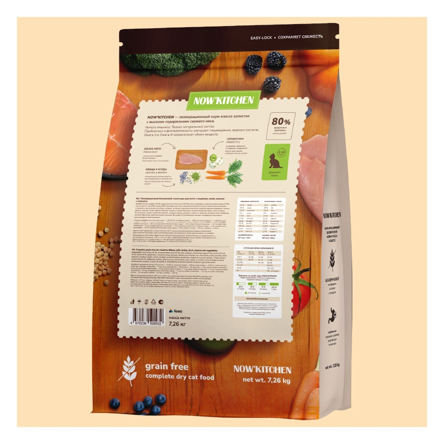 Сухой корм NOW'KITCHEN Fresh Kitten Turkey, Duck, Salmon & Vegetables для котят со свежей индейкой, уткой, лососем и овощами, 7,26 кг фото 2