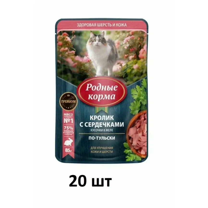Влажный корм Родные корма Rabbit для кошек, с кроликом и сердечками кусочки в желе по-тульски для улучшения кожи и шерсти, 85 г фото 1