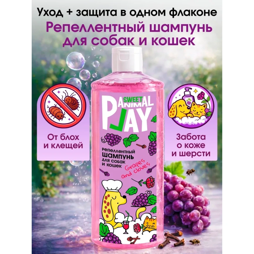 Шампунь Animal Play Sweet Антипаразитарный для собак и кошек виноград и гвоздика, 300 мл фото 3