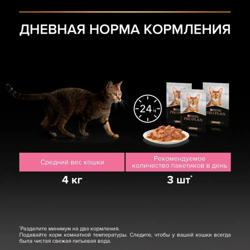 Влажный корм PRO PLAN Turkey, Lamb & Ocean Fish MIX для взрослых кошек с чувствительным пищеварением или особыми предпочтениями в еде, с индейкой, ягненком, океанической рыбой в соусе, 85 г фото 6