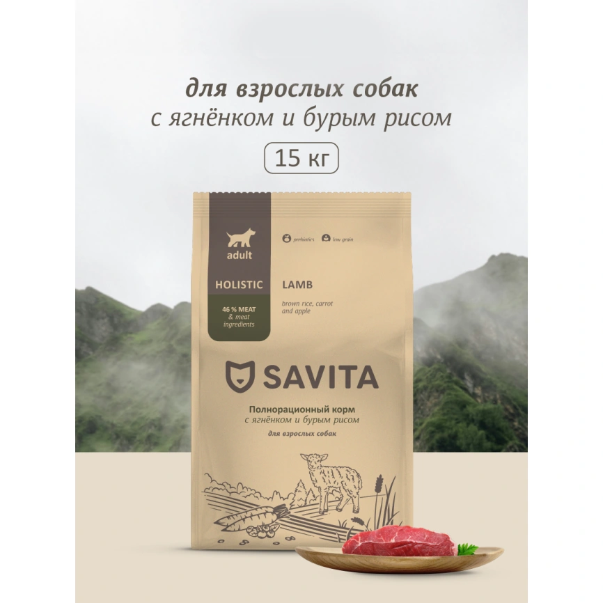 Сухой корм SAVITA Adult Lamb & Rice для взрослых собак, с ягненком и бурым рисом, 15 кг фото 1
