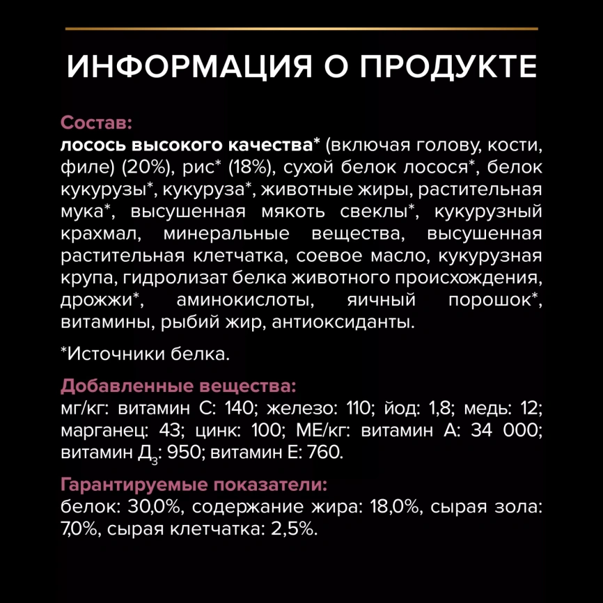 Сухой корм PRO PLAN Salmon для взрослых собак мелких и карликовых пород с чувствительной кожей, с высоким содержанием лосося, 3 кг фото 7