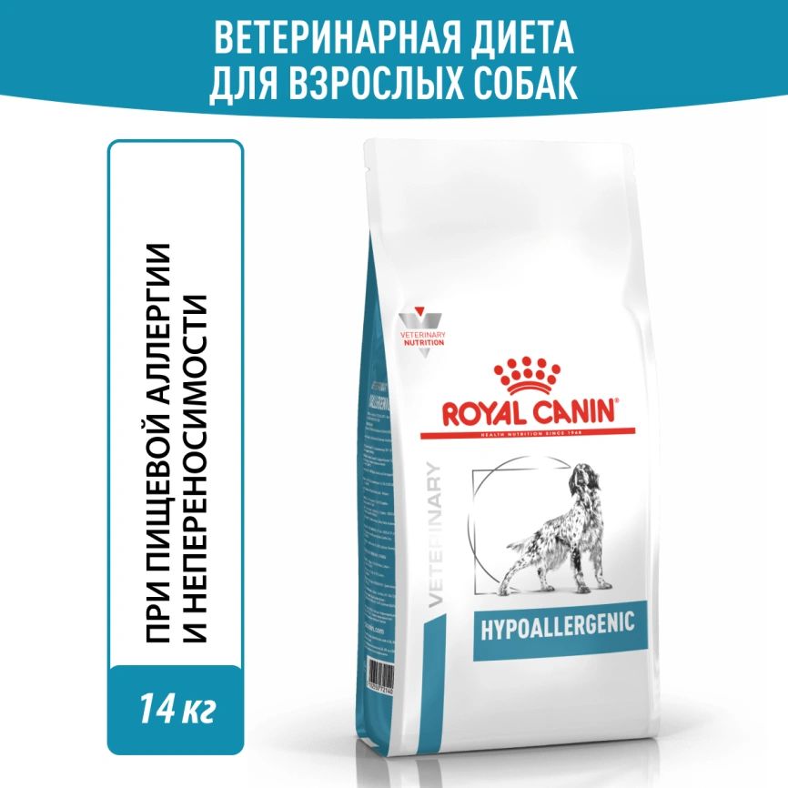Сухой корм Royal Canin Hypoallergeniс для собак, 14 кг фото 11