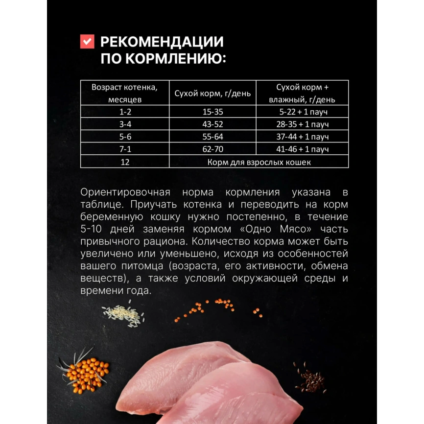 Сухой корм Одно Мясо Turkey для котят, беременных и кормящих кошек, с мясом, с индейкой, 1,5 кг фото 4