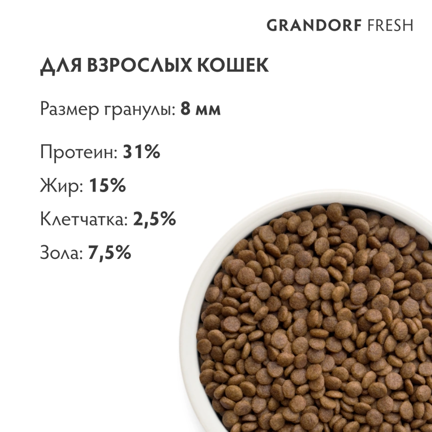 Сухой корм Grandorf Fresh Cat Turkey & Sweet Potato для взрослых кошек, диетическая формула для особо аллергичных кошек индейка, с бататом, 2 кг фото 9