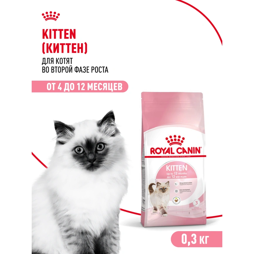 Сухой корм Royal Canin Kitten для котят, 300 г фото 18