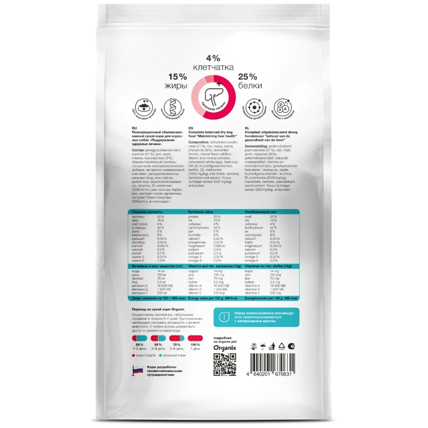 Сухой корм Organix Preventive Line Hepatiс для собак поддержание здоровья печени, 2,5 кг фото 2